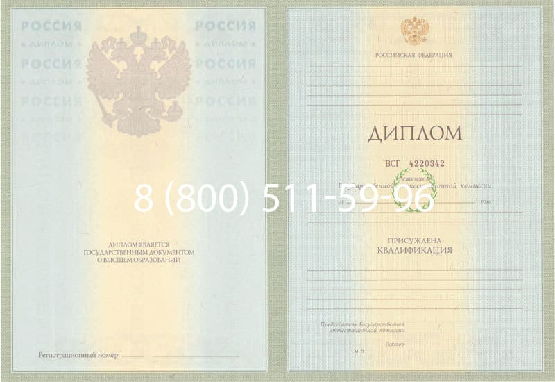 Купить Диплом о высшем образовании 2003-2009 годов в Бердске